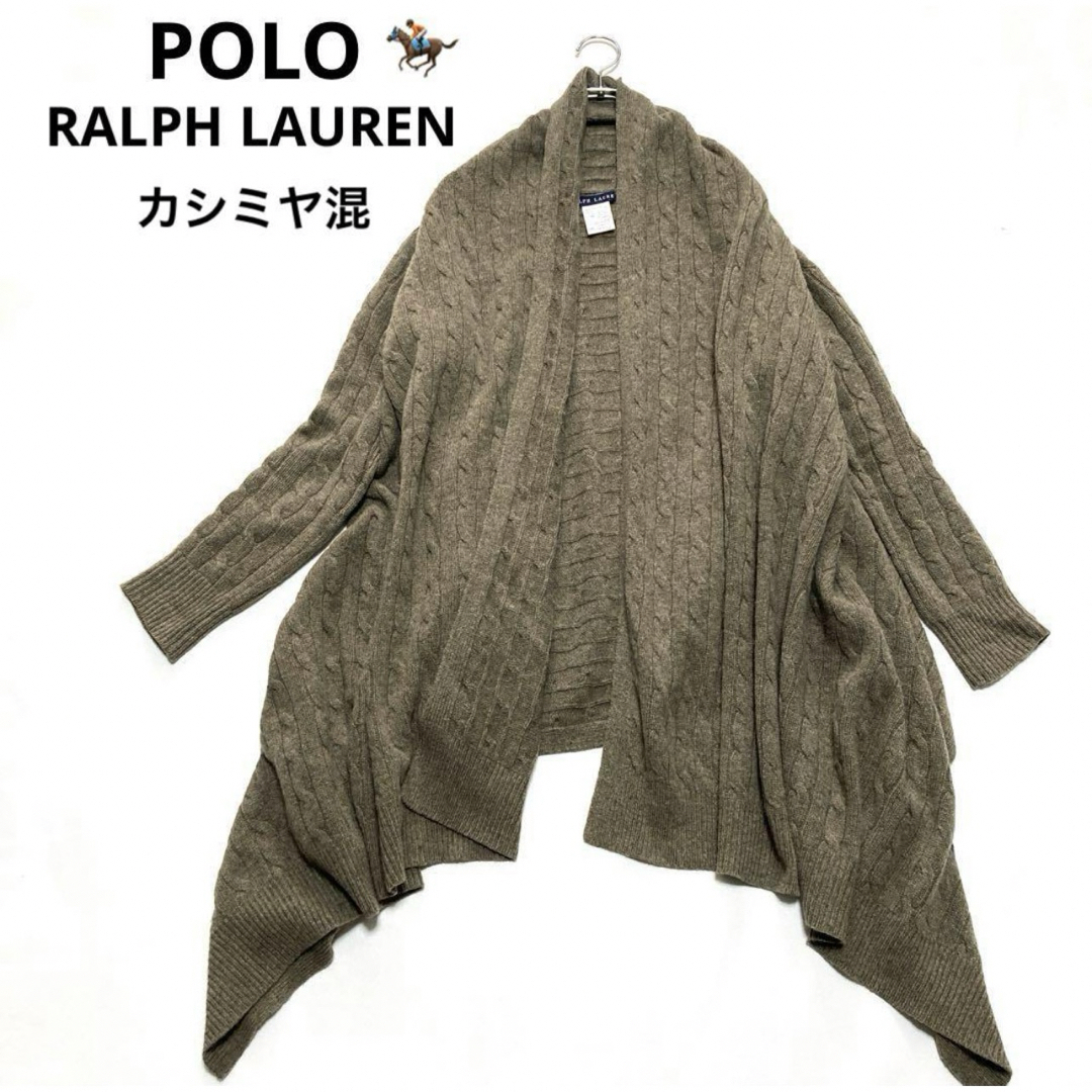 POLO RALPH LAUREN - ラルフローレン カシミヤ混 ケーブルニットロング