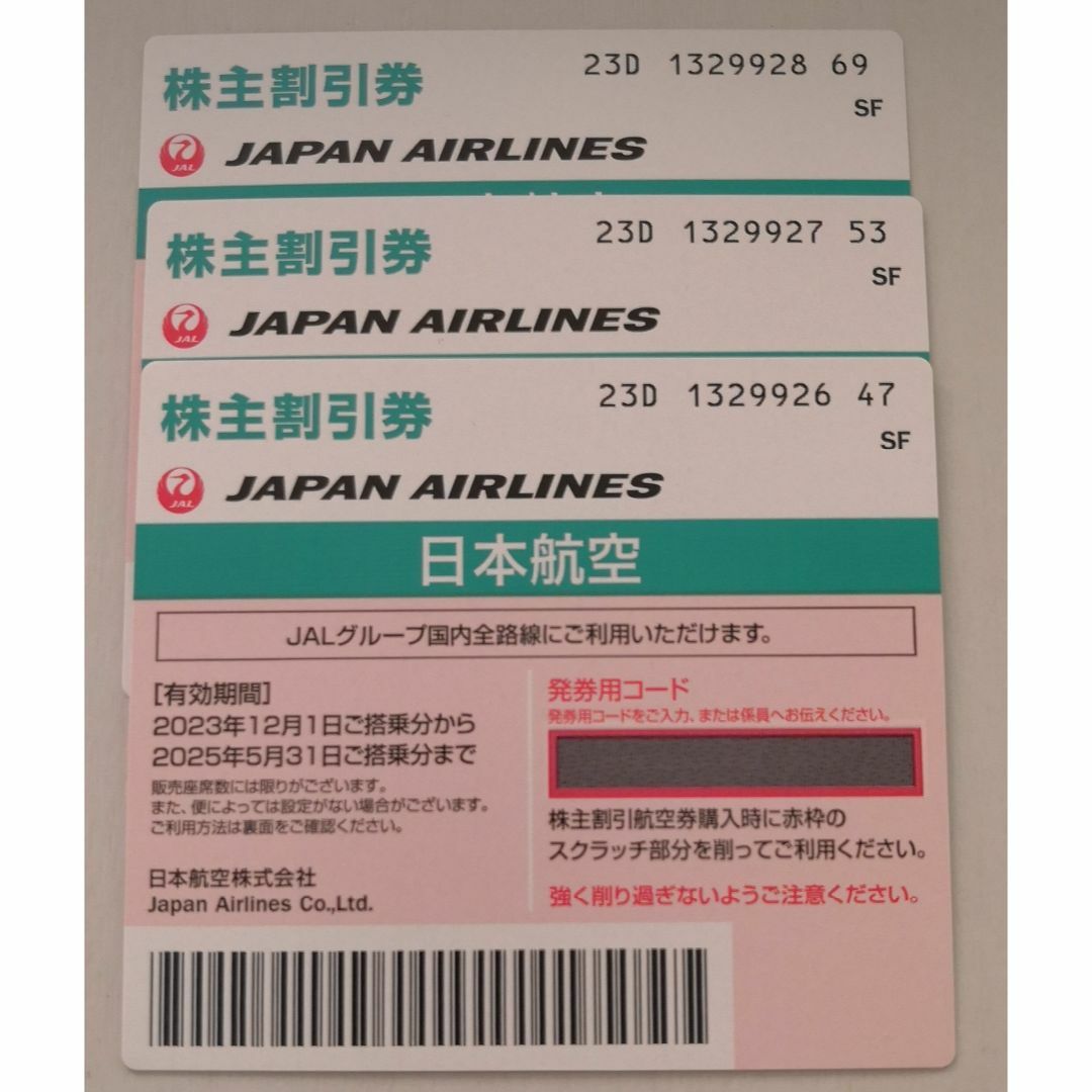 最新　JAL株主優待券 3枚 / (2023年12月1日～2024年5月31日) チケットの優待券/割引券(その他)の商品写真