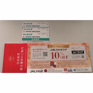 最新　JAL株主優待券 3枚 / (2023年12月1日～2024年5月31日)(その他)