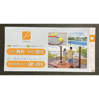 小田急山中湖フォレストコテージ割引券×2枚(その他)