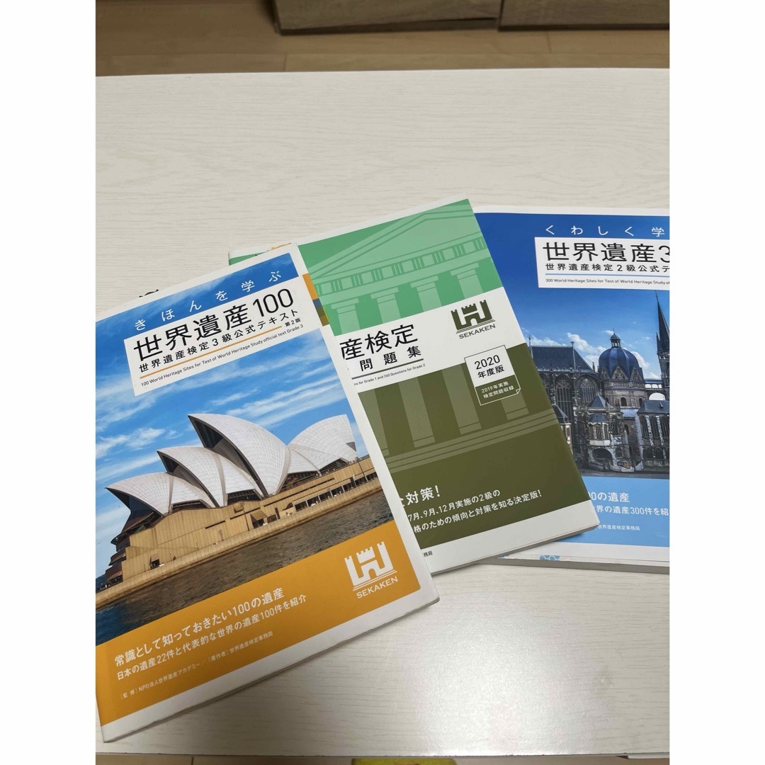 きほんを学ぶ世界遺産100 世界遺産検定3級公式テキスト エンタメ/ホビーの本(資格/検定)の商品写真