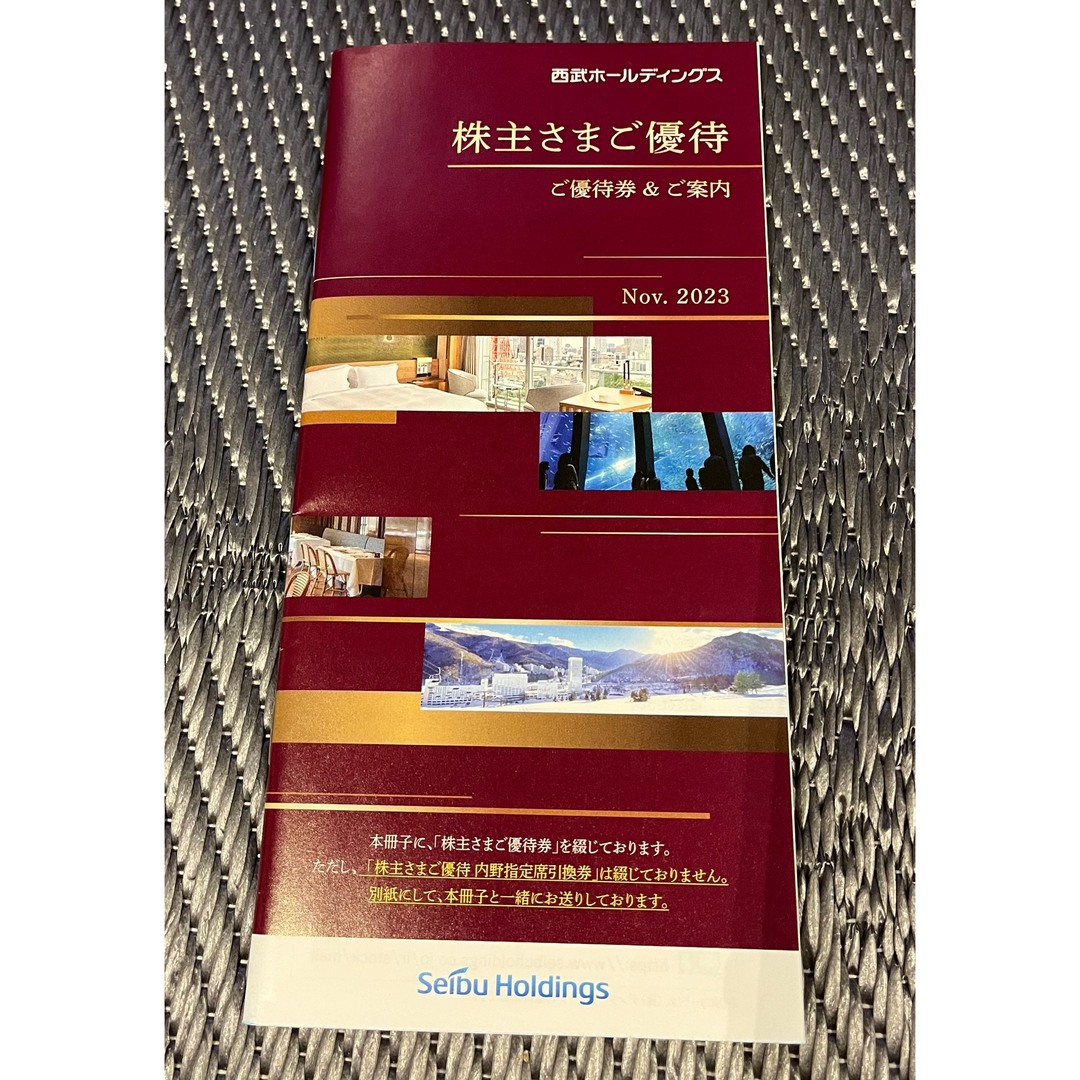 ご注文 西武ホールディングス株主優待 冊子1冊 | www.ouni.org