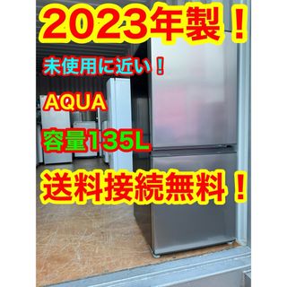 156C 冷蔵庫　一人暮らし　2022年製　200L以下　極美品　洗濯機も有