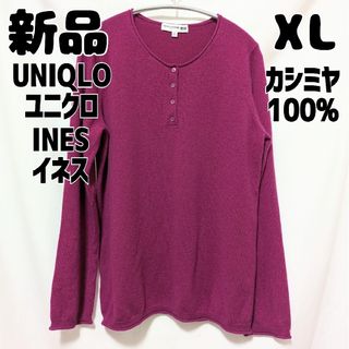 ユニクロ(UNIQLO)の新品 未使用 ユニクロ イネス ヘンリーネックカシミヤセーター XL パープル(ニット/セーター)