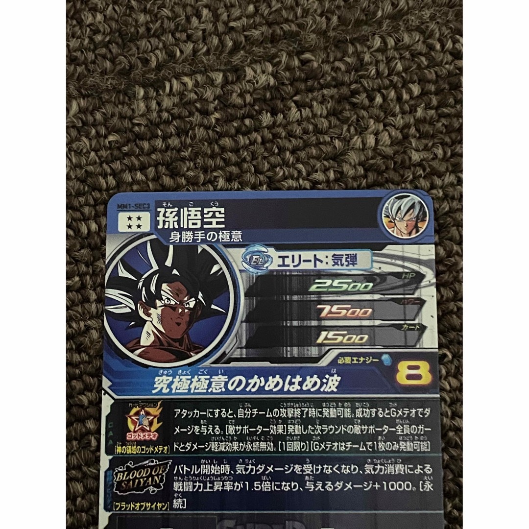 ドラゴンボール - 孫悟空 身勝手の極意 MM1-SEC3 ドラゴンボール ドラゴンボール - 孫悟空 身勝手の極意 MM1-SEC3 ドラゴンボール