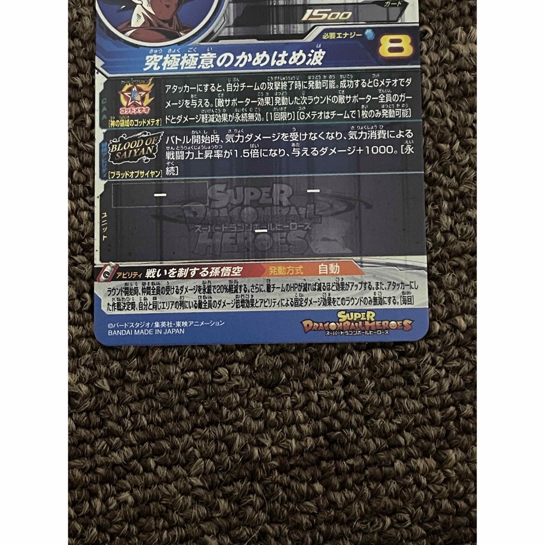 ドラゴンボール - 孫悟空 身勝手の極意 MM1-SEC3 ドラゴンボール ドラゴンボール - 孫悟空 身勝手の極意 MM1-SEC3 ドラゴンボール