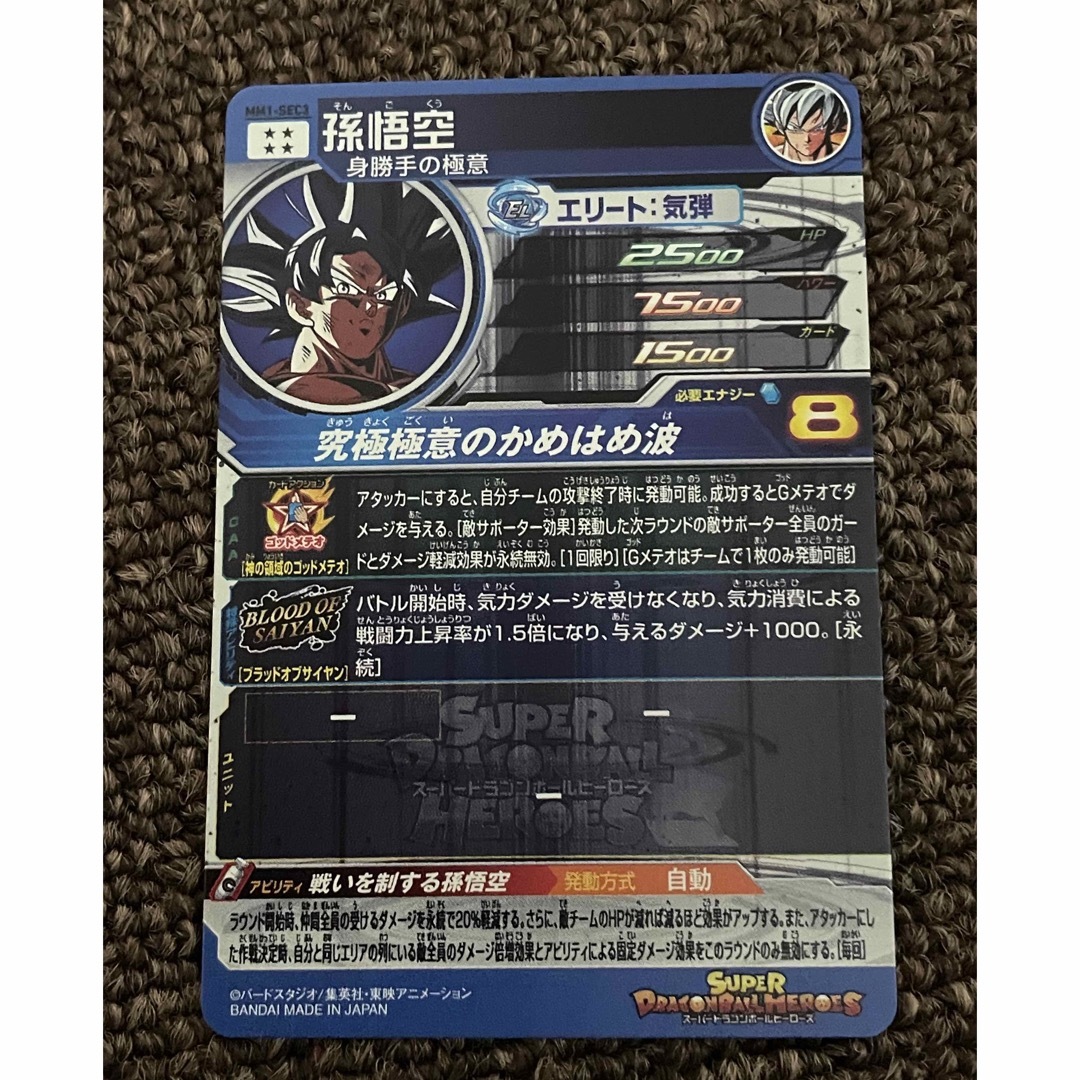 ドラゴンボール - 孫悟空 身勝手の極意 MM1-SEC3 ドラゴンボール ドラゴンボール - 孫悟空 身勝手の極意 MM1-SEC3 ドラゴンボール