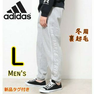 アディダス(adidas)のadidas アディダス ボトムス 裏起毛 L グレー フリース ジャージ(その他)