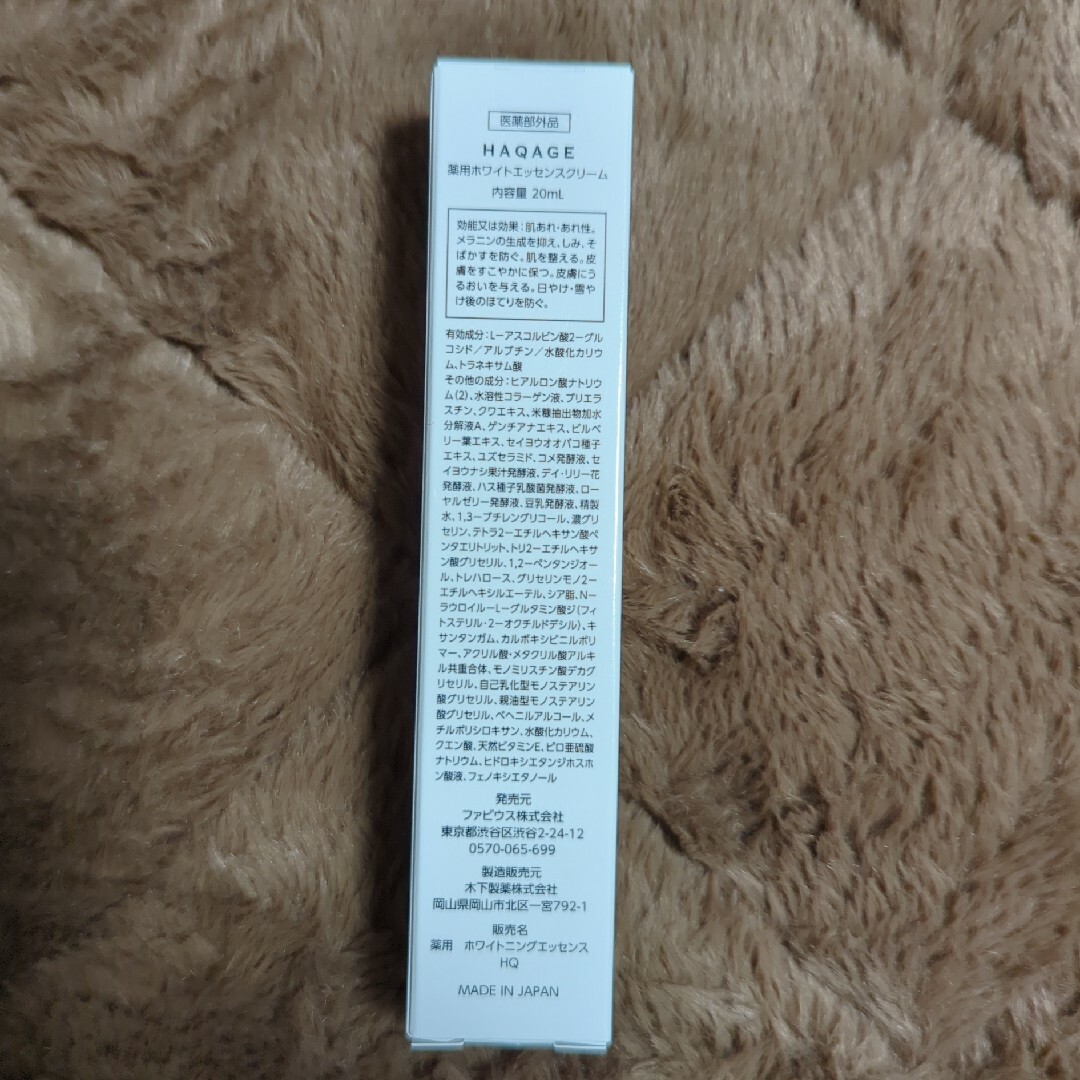 FABIUS(ファビウス)のハクアージュ薬用ホワイトエッセンスクリーム コスメ/美容のスキンケア/基礎化粧品(美容液)の商品写真