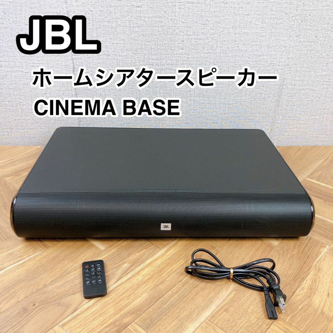 JBL ジェービーエル ホームシアタースピーカー CINEMA BASE スマホ/家電/カメラのオーディオ機器(スピーカー)の商品写真