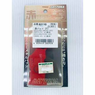 ブレーキパッド 赤パッド【新品未使用】 JOG ZR リモコンJOG(パーツ)