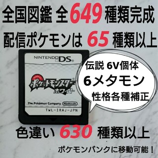 V6 配信 伝説  ポケットモンスター ホワイト(携帯用ゲームソフト)