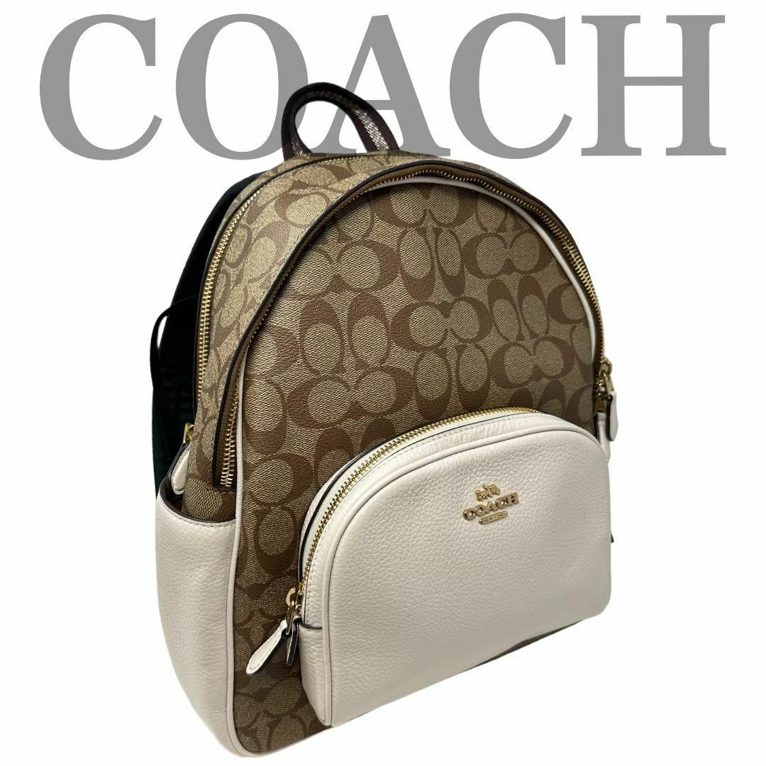 COACH - コーチ COACH シグネチャー リュック バックパック ベージュ