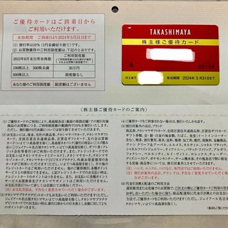 高島屋 株主優待カード 1枚 限度額なし 男性名義(その他)