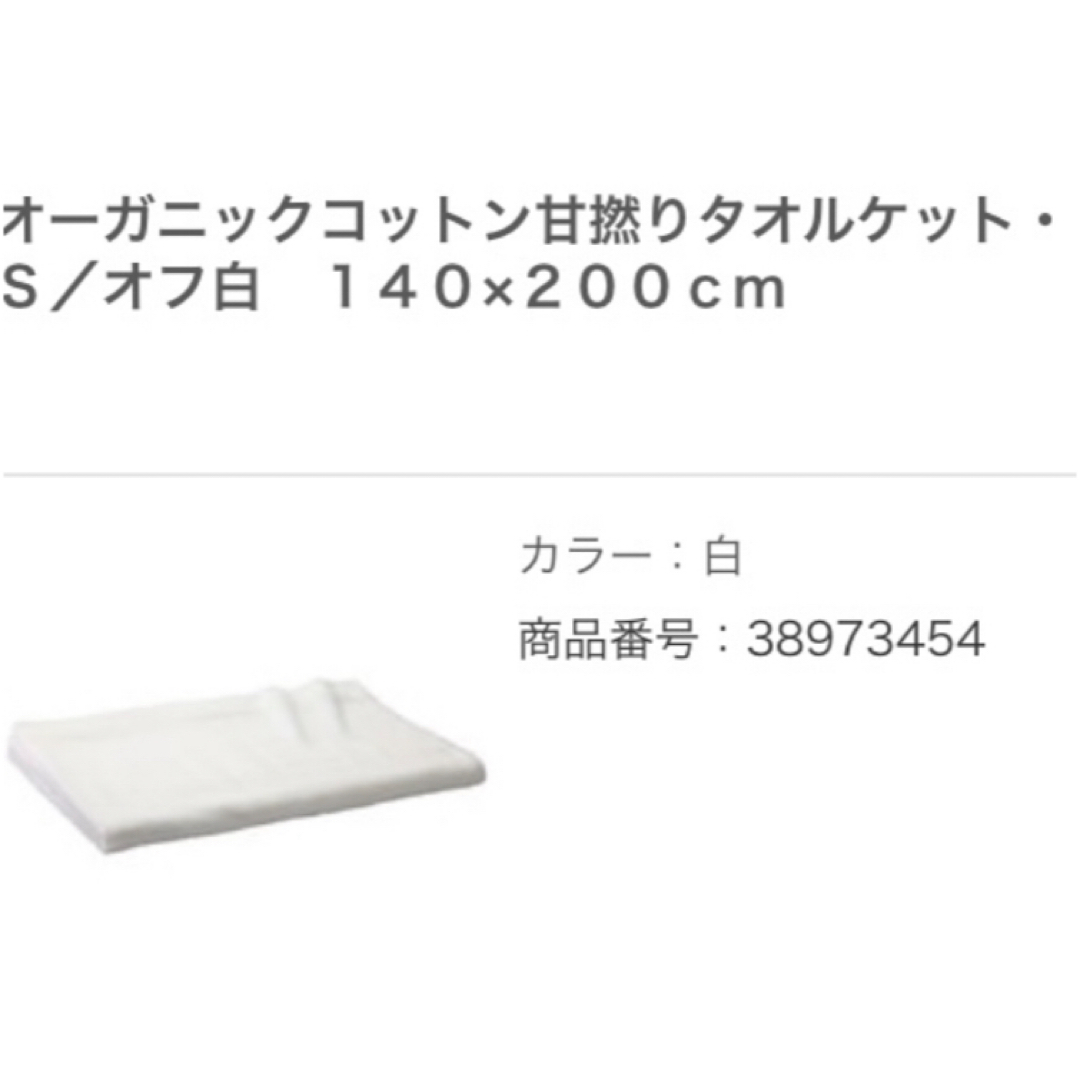 MUJI (無印良品)(ムジルシリョウヒン)の無印良品 オーガニックコットン甘撚りタオルケット 140×200 インテリア/住まい/日用品の寝具(シーツ/カバー)の商品写真