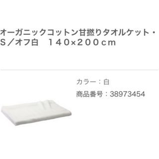 ムジルシリョウヒン(MUJI (無印良品))の無印良品 オーガニックコットン甘撚りタオルケット 140×200(シーツ/カバー)