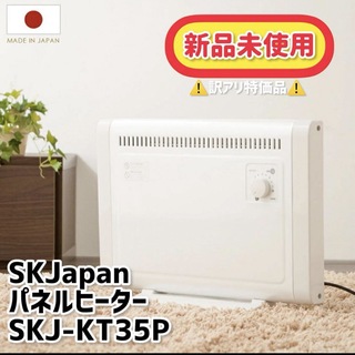 エスケイジャパン(SK JAPAN)のエスケージャパン／SKJapan｜パネルヒーター｜SKJ-KT35P(電気ヒーター)