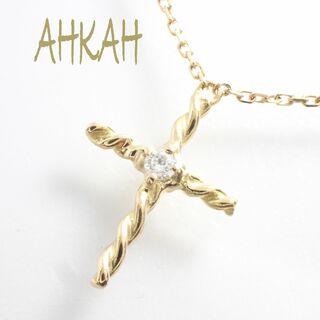アーカー(AHKAH)の現行品 アーカー K18YG ランジェリークロス ネックレス ダイヤ ケース付き(ネックレス)