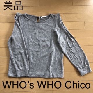 フーズフーチコ(who's who Chico)の美品☆フーズフーチコ　肩コンシャスプルオーバー(ニット/セーター)