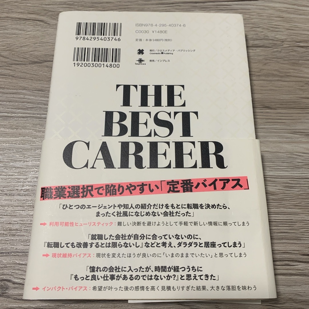 「科学的な適職」  エンタメ/ホビーの本(ビジネス/経済)の商品写真