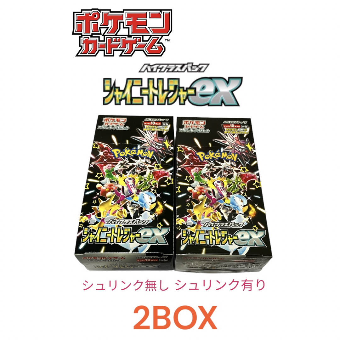 シャイニートレジャーポケカ シャイニートレジャーex 2box