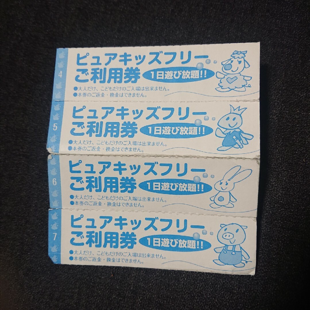 施設利用券ピュアキッズ回数券