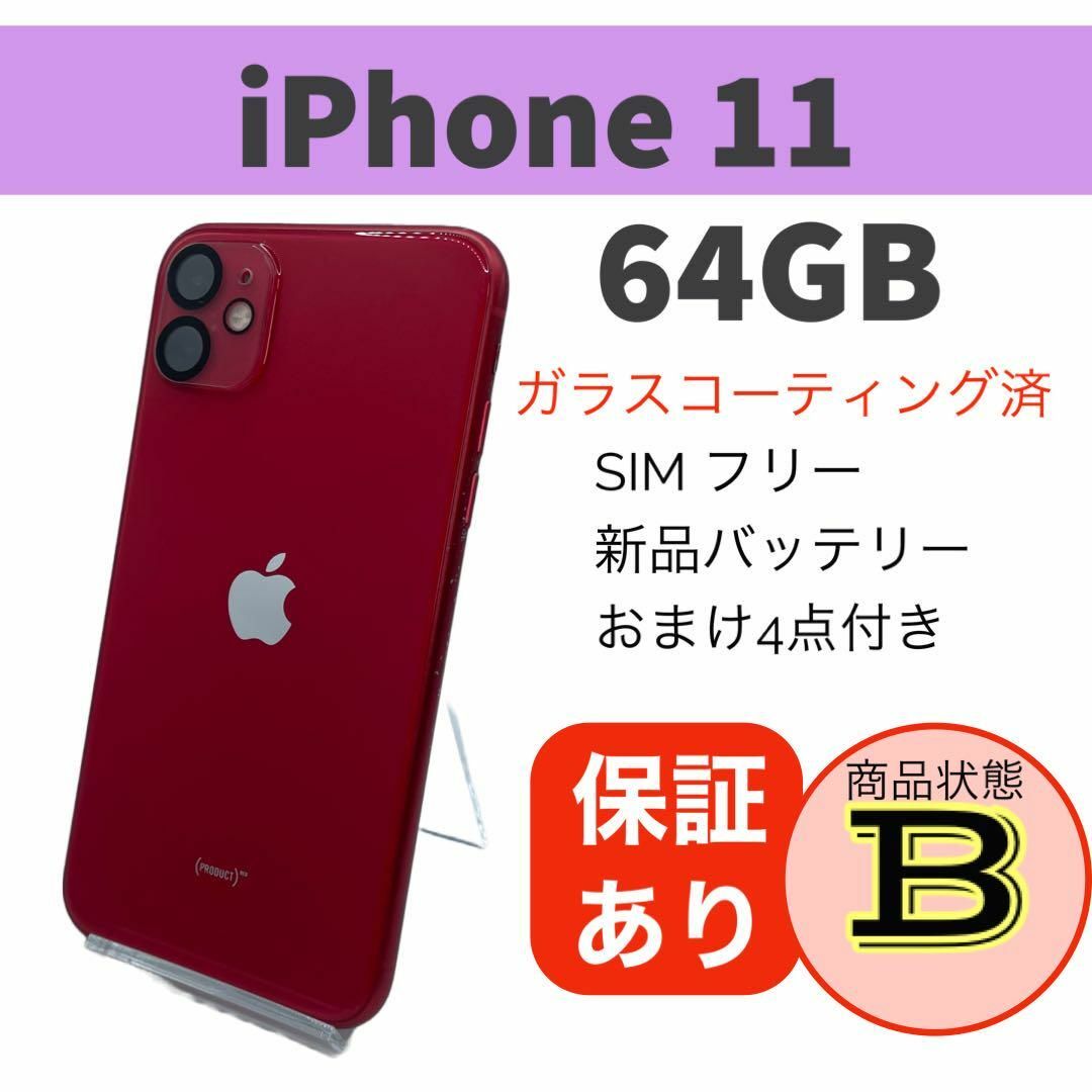 iPhone 11 (PRODUCT)RED 64 GB SIMフリー 本体の通販 by リンゴ工房