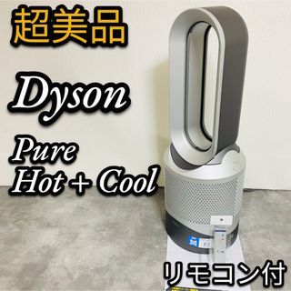 Dyson - ほぼ未使用 ダイソン Pure Hot + Cool HP00 空気清浄機能付き