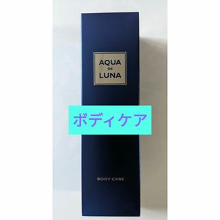 アウラ(AULA)の新品未開封 アクアドルナ ボディケア 　Aura(ボディクリーム)