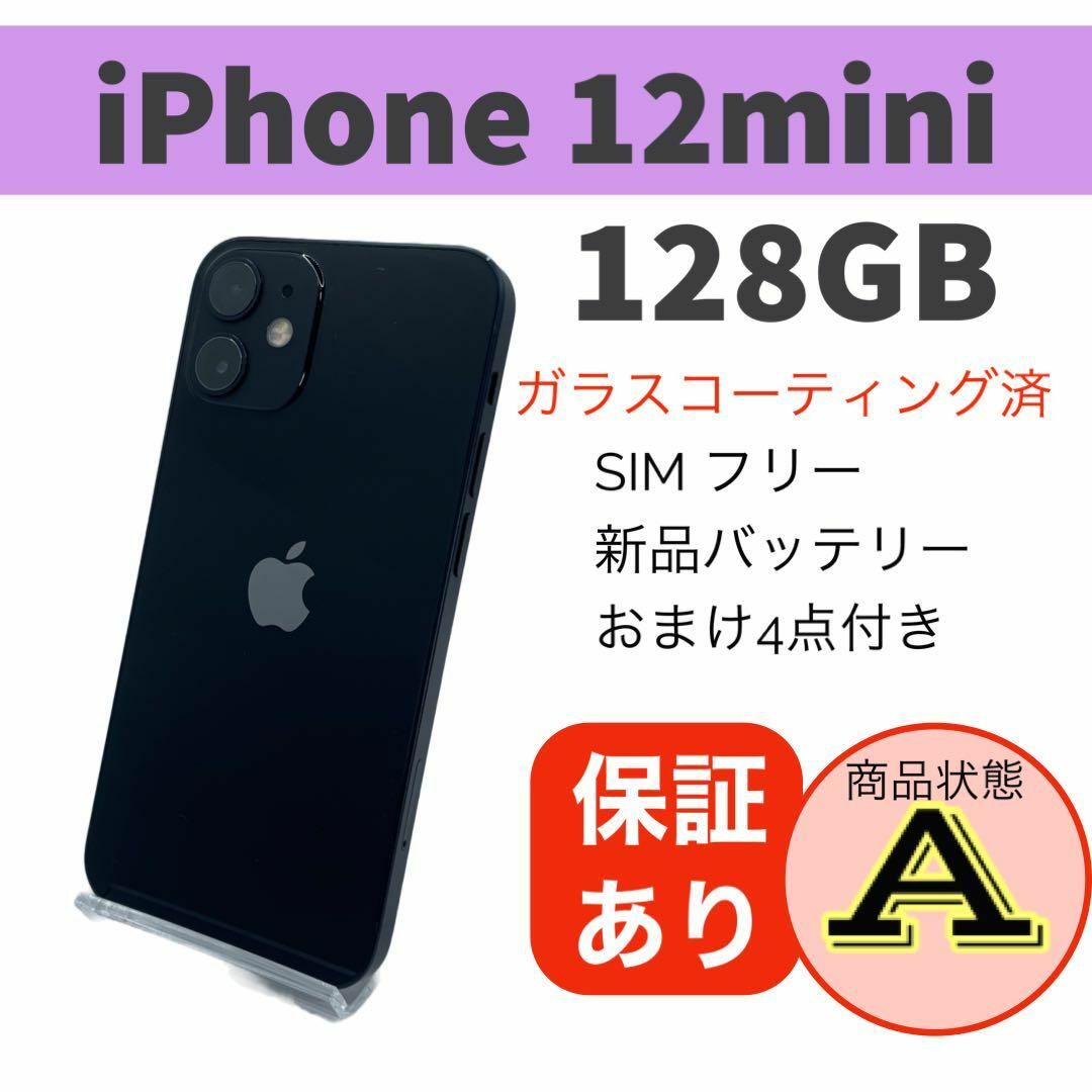 完動品 iPhone 12 mini ブラック 128 GB SIMフリー 本体の通販 by