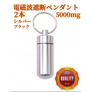 【数量限定】CMCペンダント5000mg  携帯用　シルバー・ブラック2本(防災関連グッズ)