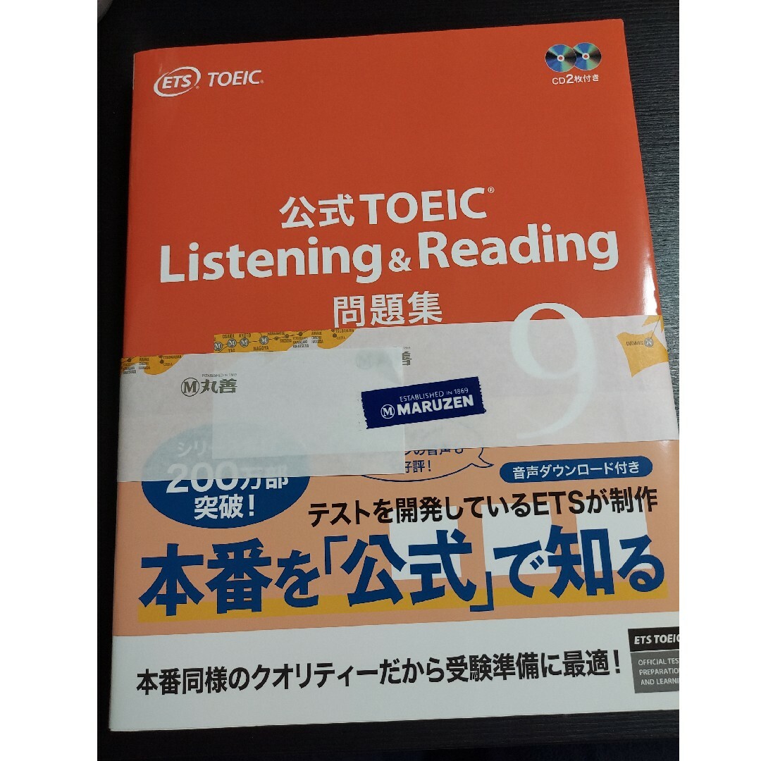 公式ＴＯＥＩＣ　Ｌｉｓｔｅｎｉｎｇ　＆　Ｒｅａｄｉｎｇ　問題集 エンタメ/ホビーの本(資格/検定)の商品写真