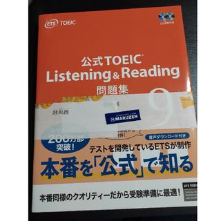 公式ＴＯＥＩＣ　Ｌｉｓｔｅｎｉｎｇ　＆　Ｒｅａｄｉｎｇ　問題集(資格/検定)