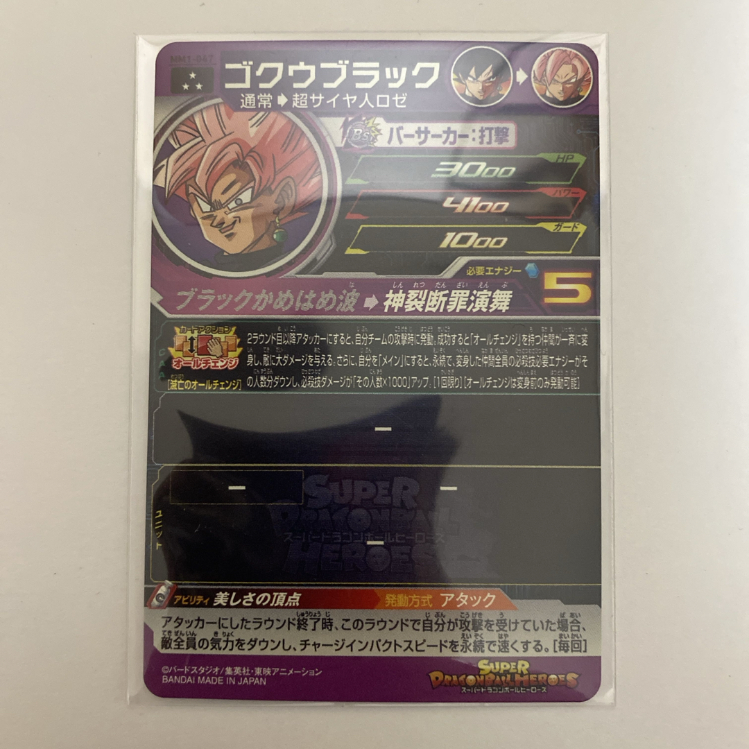 ドラゴンボール(ドラゴンボール)のゴクウブラック　mm1-047 ドラゴンボールヒーローズ　SDBH エンタメ/ホビーのトレーディングカード(シングルカード)の商品写真