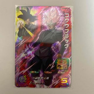 ドラゴンボール(ドラゴンボール)のゴクウブラック　mm1-047 ドラゴンボールヒーローズ　SDBH(シングルカード)