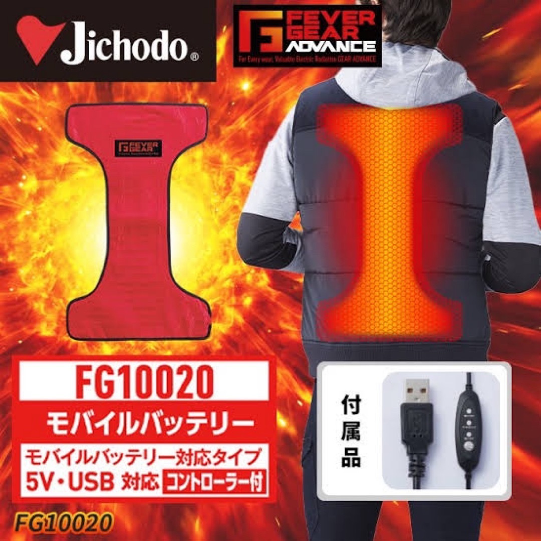 自重堂(ジチョウドウ)の自重堂 FEVER GEAR FG10020 電熱パッド　モバイルバッテリー対応 メンズのトップス(ベスト)の商品写真