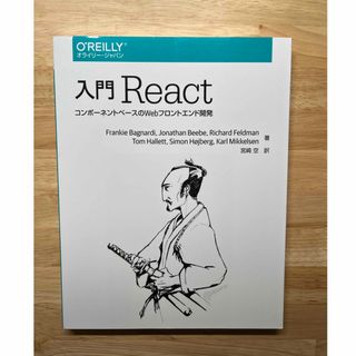 入門React オライリーの通販 by おみせ｜ラクマ