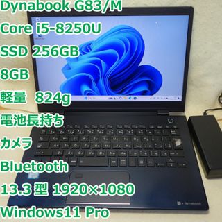 256GB新品ですDynabook G83/M Core i5 8250U SSD新品 難あり