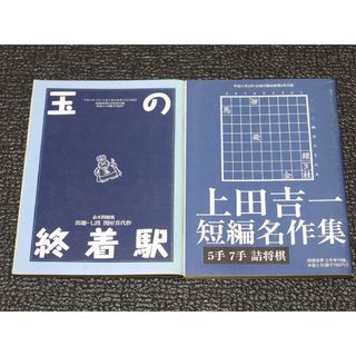 将棋世界 付録 2冊セット②(囲碁/将棋)