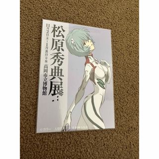 高岡市立博物館　松原秀典展　入場特典　綾波レイ(キャラクターグッズ)