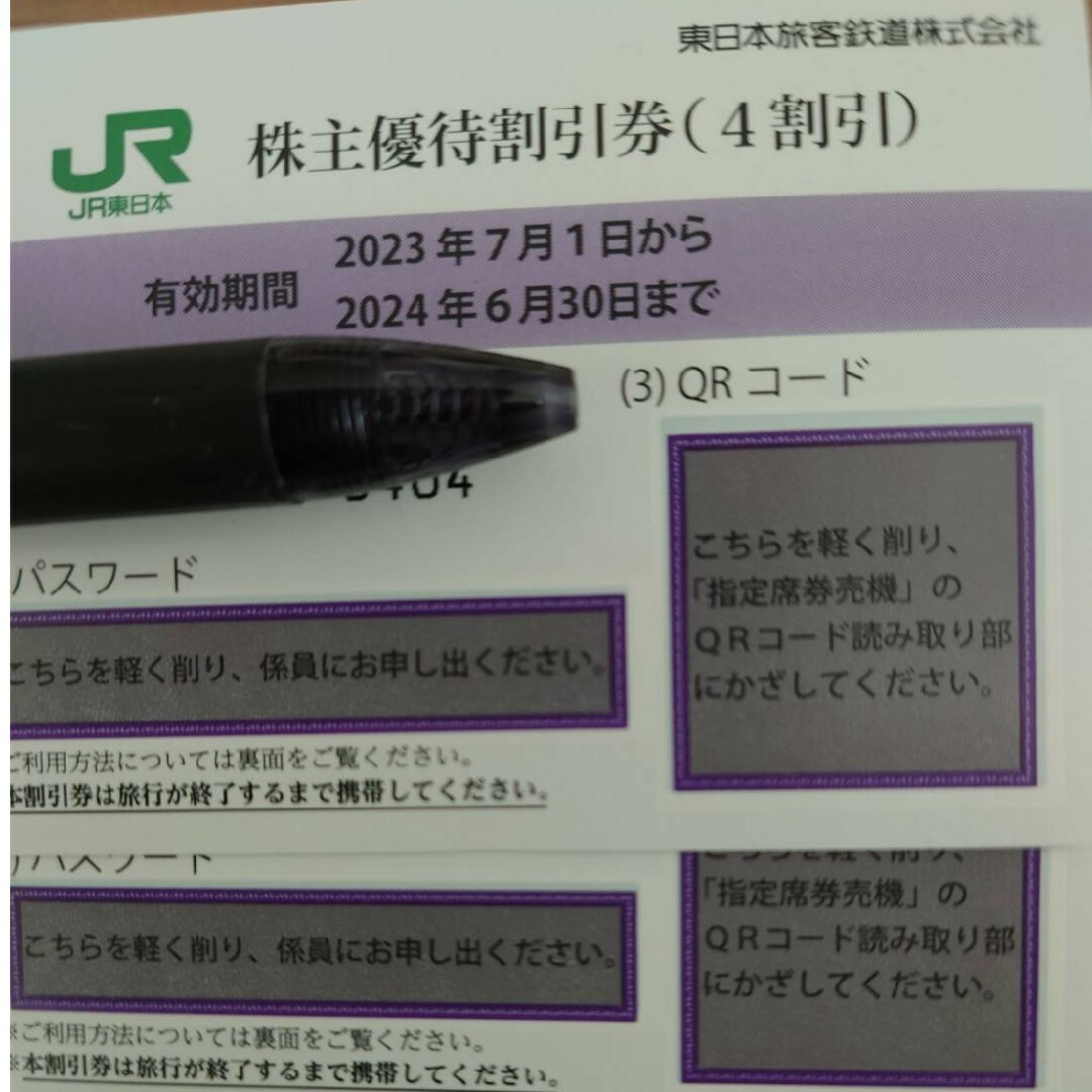 JR東日本株主優待券３枚 チケットの優待券/割引券(その他)の商品写真