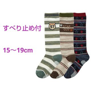 【STAR柄】15～19cm 滑り止め付 ハイソックス 靴下 3足セット(靴下/タイツ)