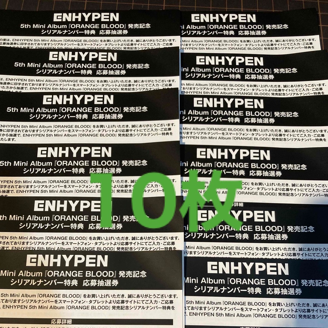 enhypen  シリアル10枚 orangeblood   12時間以内配送K-POP/アジア