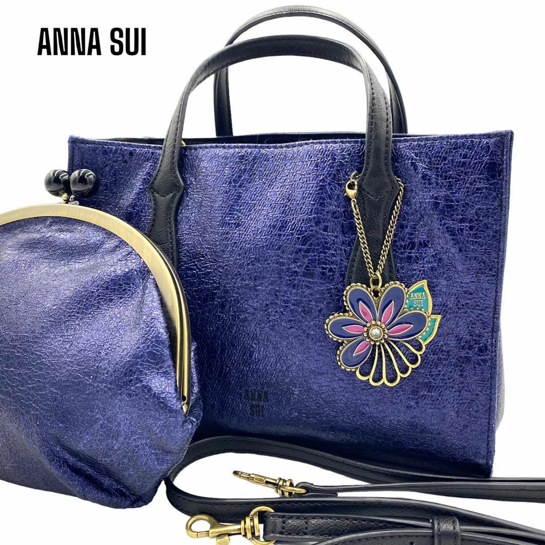 アナスイ　ANNA SUI　3way ショルダーバッグ　ポーチ　チャーム | フリマアプリ ラクマ