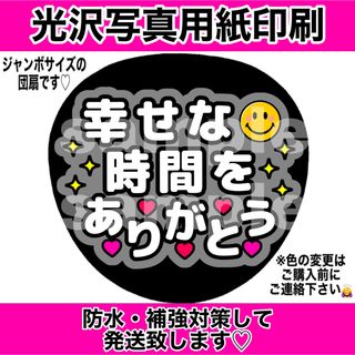 ジャニーズ(Johnny's)のファンサうちわ　幸せな時間をありがとう　グレー(アイドルグッズ)