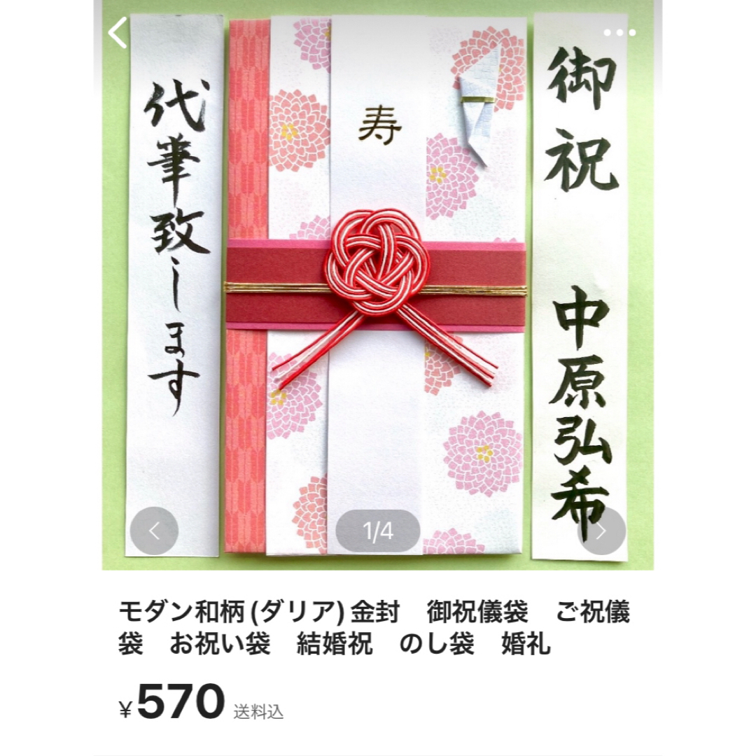 花ごころ・ピンク　御祝儀袋　ご祝儀袋　お祝い袋　結婚祝い　のし袋　金封　代筆 ハンドメイドの文具/ステーショナリー(その他)の商品写真