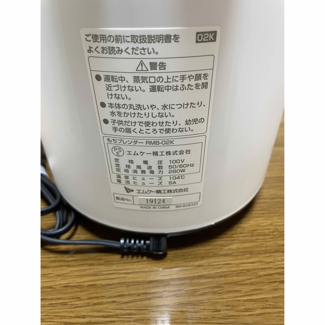 調理機器エムケー精工　もちブレンダー　RMB-02K 餅つき機