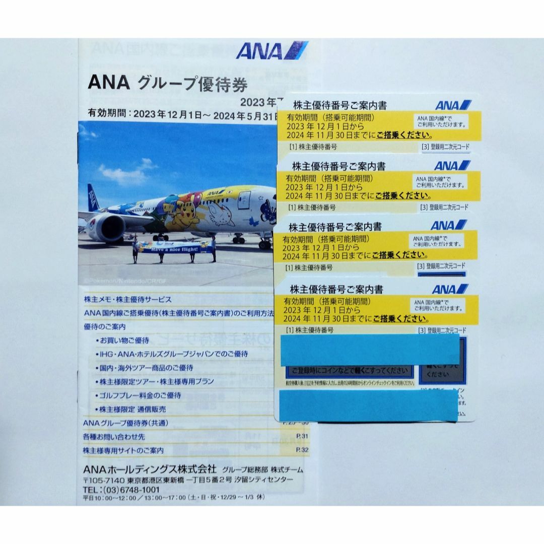 ANA(全日本空輸)(エーエヌエー(ゼンニッポンクウユ))のANA株主優待券４枚　冊子１冊☆ チケットの優待券/割引券(その他)の商品写真