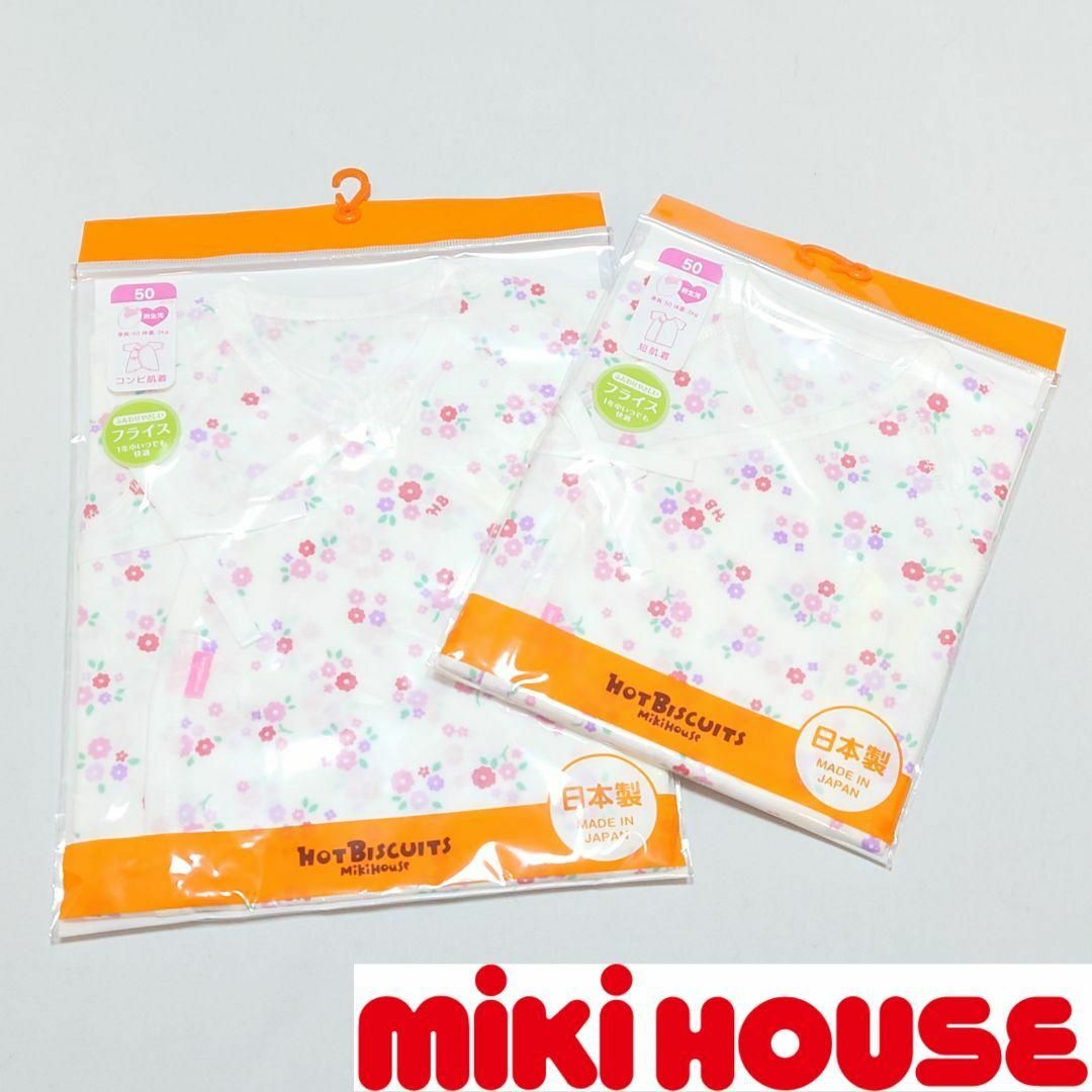 mikihouse - 【新品未使用】ミキハウス コンビ肌着&短肌着セット 50cm