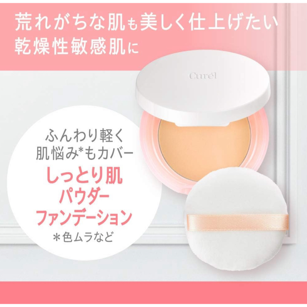 Curel(キュレル)のキュレル ベースメイク しっとり肌パウダーファンデーション プレストタイプ コスメ/美容のベースメイク/化粧品(フェイスパウダー)の商品写真